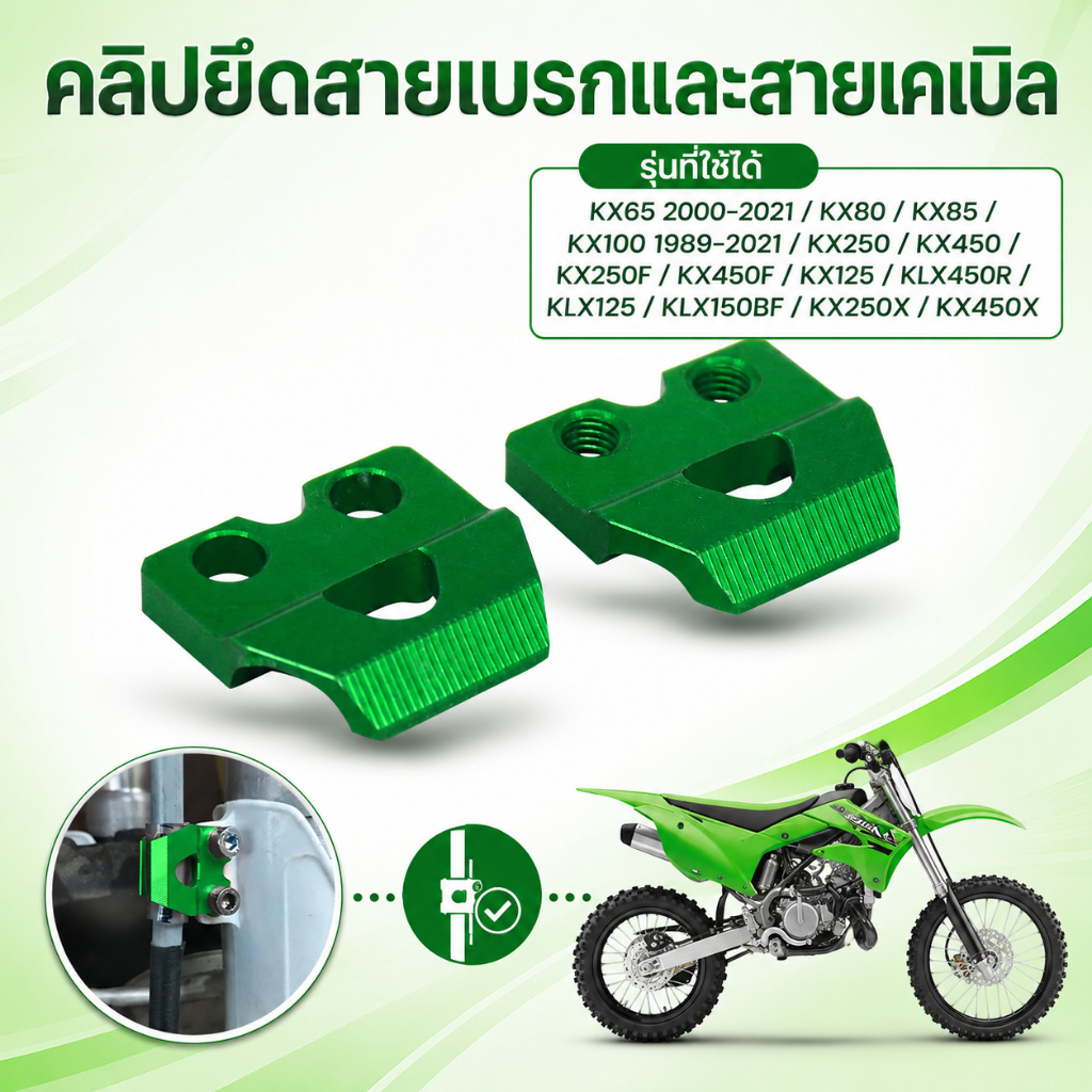 คลิปยึดสายเบรกและสายเคเบิล สำหรับ KX65 2000-2021 KX80 KX85 KX100 1989-2021 KX250 KX450 KX250F KX450F