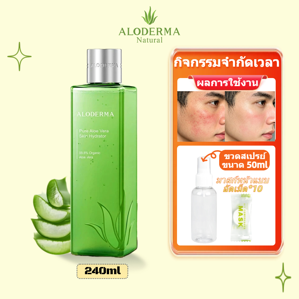 น้ำว่านหางจระเข้บำรุงผิว 99.8% ให้ความชุ่มชื้นยาวนาน ผิวขาดน้ำ เนื้อบางเบาไม่เหนียวเหนอะหนะ สูตรบางเบา ต้านอนุมูลอิสระ ALODERMA