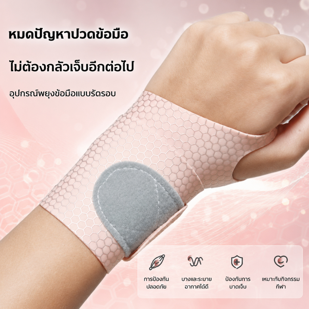 สายรัดข้อมือ พยุงข้อมือ ปรับกระชับได้ ระบายอากาศ รองรับข้อมือ ลดอาการเมื่อย เหมาะสำหรับกีฬา ทำงาน และใช้งานประจำวัน AB-06