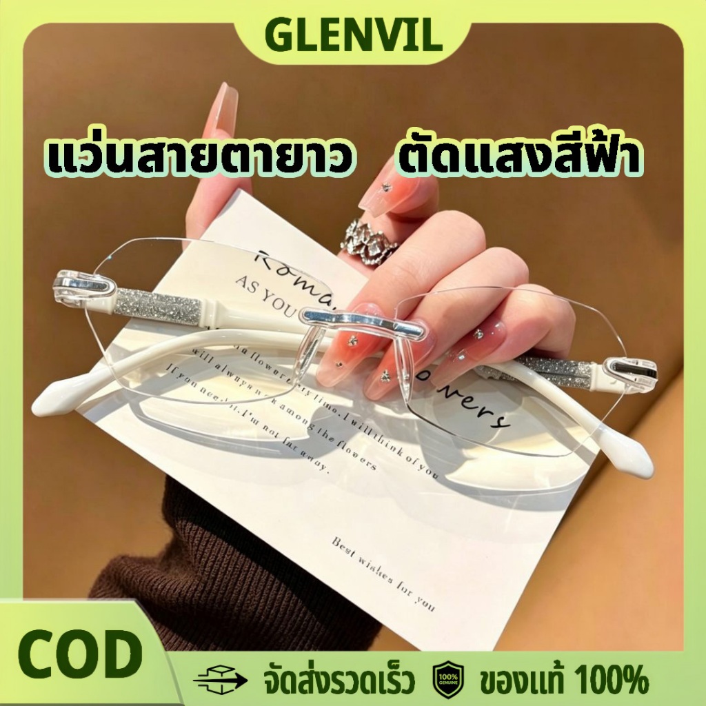 แว่นสายตายาว ป้องกันรังสี กรองแสงสีฟ้า ตัดขอบเพชร ลดเมื่อยล้า ถนอมตา ใส่สบาย ไร้ขอบ อ่านหนังสือ +1.00 ถึง +4.00
