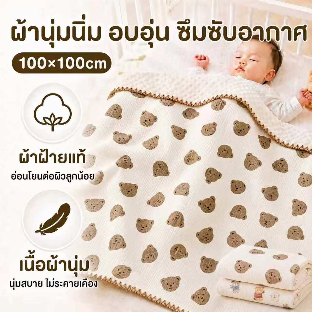 พร้อมส่ง! ผ้าห่มเด็กแรกเกิด ขนดอทนุ่มพิเศษ ระบายอากาศดี เย็นสบาย ไม่ระคายเคืองผิว 2 ด้าน ลายน่ารัก 85x85 และ 100x100 ซม