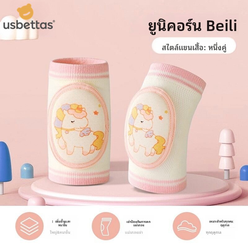 usbettas สนับเข่าเด็ก 0-4ปี ผ้านุ่ม กันกระแทก กันลื่น ระบายอากาศ ฝึกคลาน