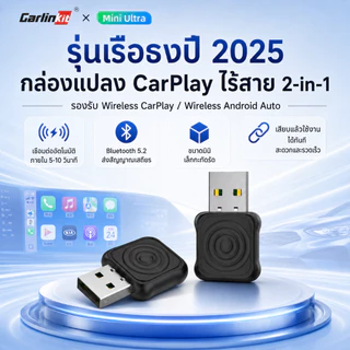 Carlinkit Mini Ultra 2025 อะแดปเตอร์ CarPlay Android Auto ไร้สาย 2-in-1 USB-A Bluetooth 5.2 WiFi 5.8GHz Plug & Play