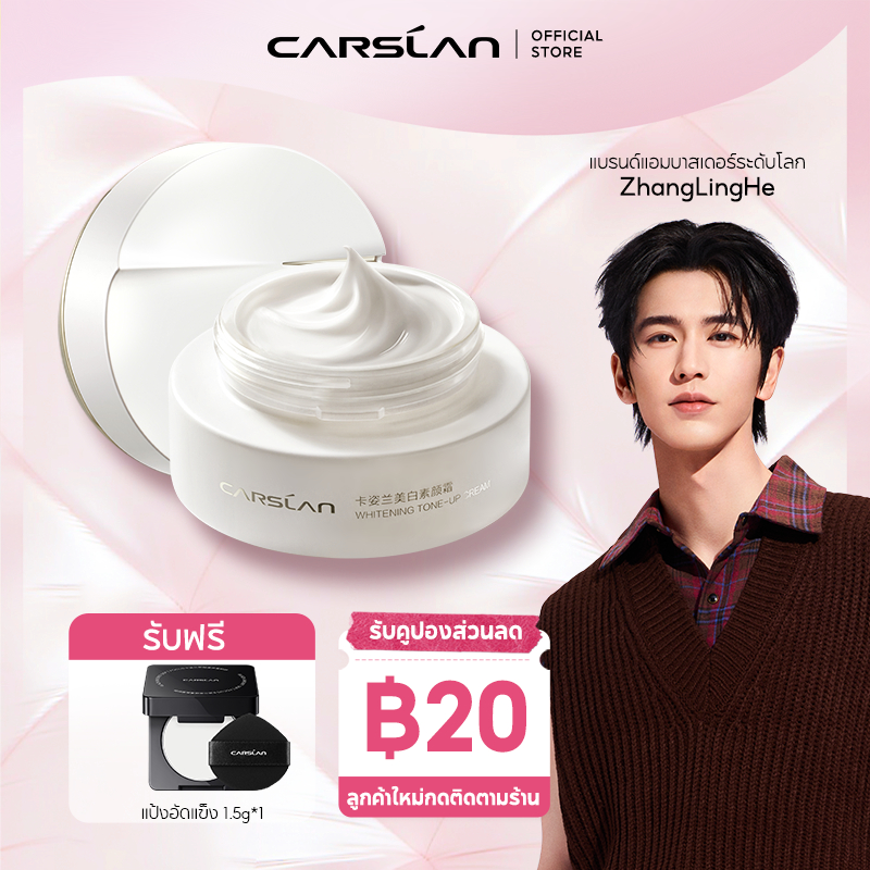 CARSLAN Whitening Cream 50ml ครีมไวท์เทนนิ่ง สำหรับผิวชาวเอเชีย สูตรเซรั่มขาวกระจ่าง+สูตรรองพื้นให้ผิวสว่างใส ปกปิดดี ลดจุดด่างด