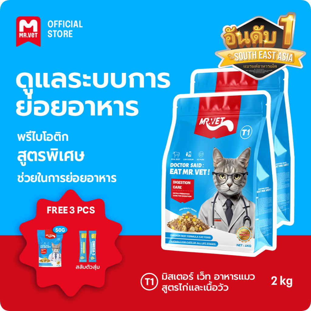 MRVET อาหารแมวโฮลิสติก T1 Combo 2 กก.- โปรตีน 30% เหมาะสําหรับแมวทุกวัย