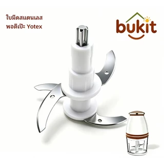 YOTEX ชุดอะไหล่ ถ้วย+ฝาปิด+ใบมีด 1000ml เครื่องบดหมู เครื่องบดอาหาร เครื่องทำอาหารเด็ก ส่งจากไทย