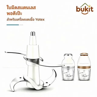 YOTEX ชุดอะไหล่ ถ้วย+ฝาปิด+ใบมีด 1000ml เครื่องบดหมู เครื่องบดอาหาร เครื่องทำอาหารเด็ก ส่งจากไทย