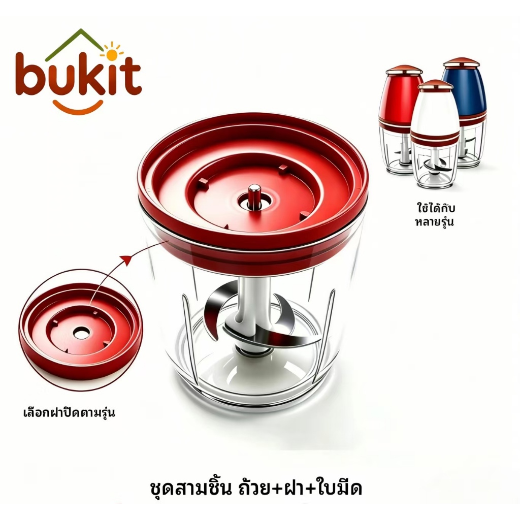 YOTEX ชุดอะไหล่ ถ้วย+ฝาปิด+ใบมีด 1000ml เครื่องบดหมู เครื่องบดอาหาร เครื่องทำอาหารเด็ก ส่งจากไทย
