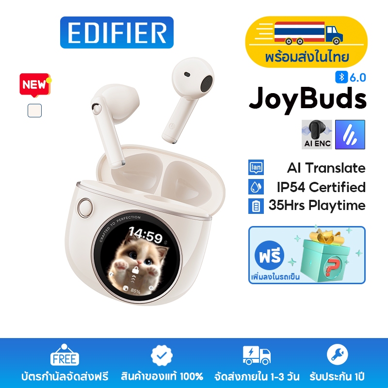 【New】Edifier JoyBuds หูฟังไร้สาย True Wireless พร้อมเคสชาร์จแบบอินเทอร์แอคทีฟที่มีหน้าจอสัมผัส ระบบแปลเสียง AI บลูทูธ V6.0 เล่นได้นานสูงสุด 35 ชั่วโมง