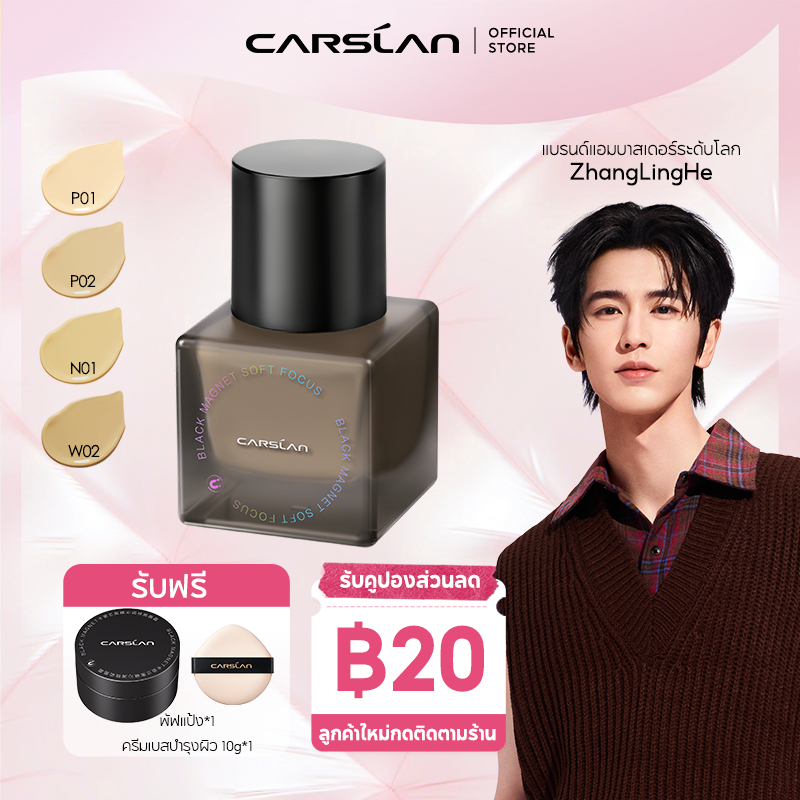 CARSLAN รองพื้น Soft Focus 30ML สำหรับผิวแพ้ง่าย ควบคุมความมัน ปกปิดรูขุมขน เนื้อเนียน ติดทน16 ชม.