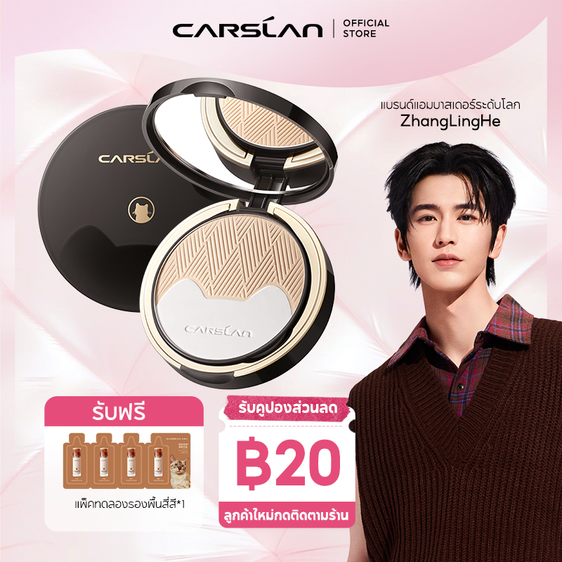 CARSLAN Powder 9g แป้งพัฟผสมรองพื้น เนื้อแป้งบางเบา ไม่หนักหน้า คุมมัน เบลอรูขุมขน รอยสิว ปรับผิวให้ดูสว่างกระจ่างใสอย่างเป็นธรรมชาติ