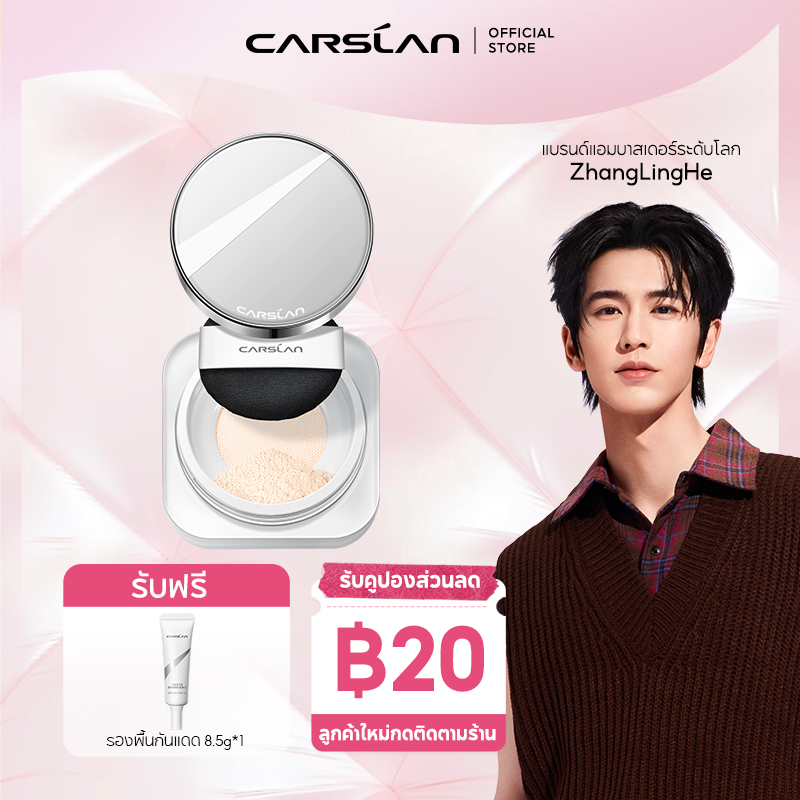 Carslan ครีมกันแดด แป้งฝุ่น เซ็ตเมคอัพ ควบคุมความมัน ติดทนนาน ไม่ต้องแต่งหน้า SPF40 PA+++ 8g