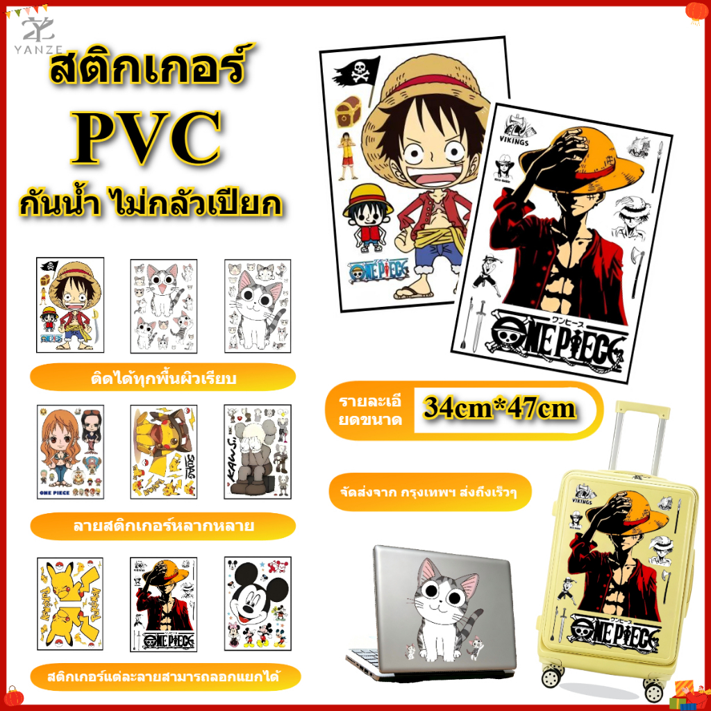 🚚จัดส่งจากกรุงเทพฯ🚚 สติ๊กเกอร์การ์ตูน PVC กันน้ำ สติกเกอร์ ลายการ์ตูนโดราเอม่อน ปิกาจู กันน้ํา ขนาดใหญ่ สําหรับติดกระเป๋าเดินทาง