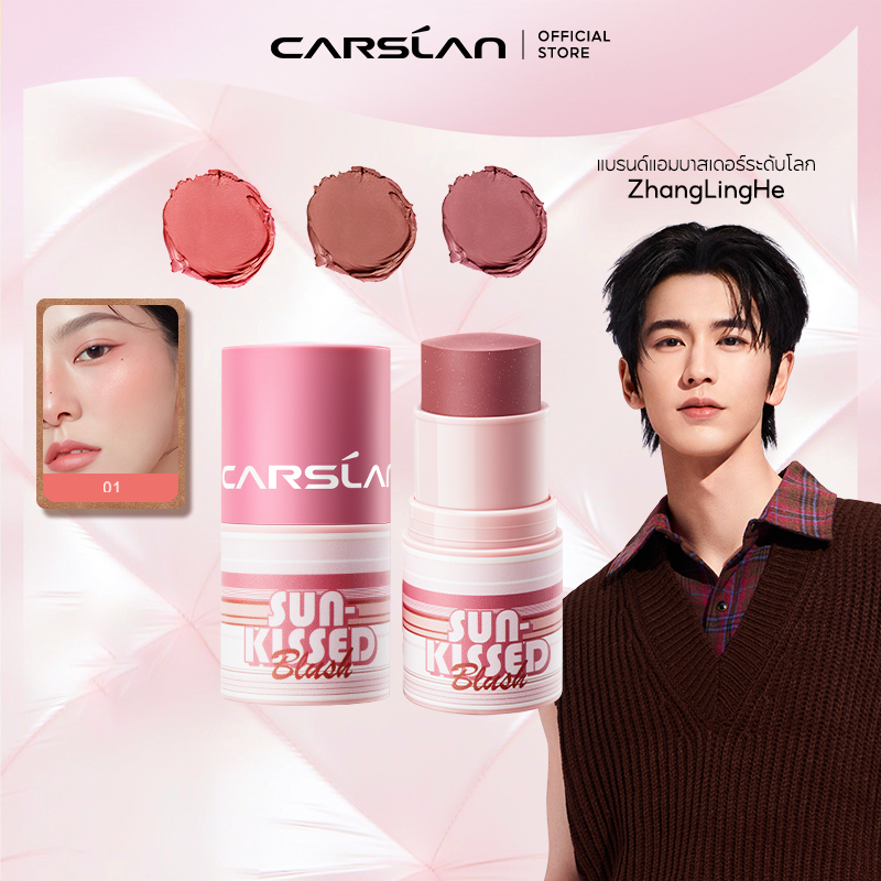 CARSLAN สติ๊กบลัชออนแท่ง 3 in 1 บลัชออน+ลิปสติก+อายแชโดว์ เนื้อครีมนุ่มเนียน ไล่สีธรรมชาติ ไม่เป็นคราบ ติดทนนาน12H 6g