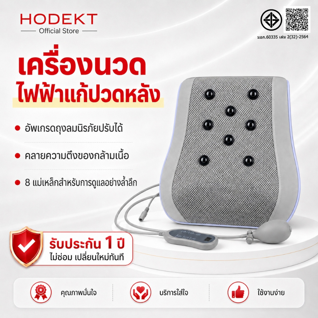 เครื่องนวดหลังไฟฟ้า HODEKT บรรเทาอาการปวดเมื่อยกล้ามเนื้อ หัวนวด 20 หัว แม่เหล็ก 8 ตัว บำบัดล้ำลึก