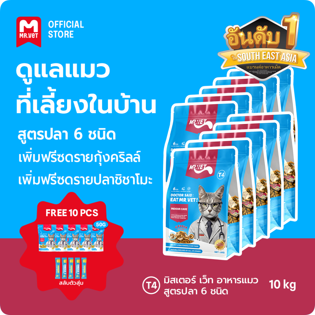 [SPECIAL DEAL] MRVET T4 อาหารแมวเม็ดคอมโบ 10กก. - ลดกลิ่นสําหรับแมวในบ้าน