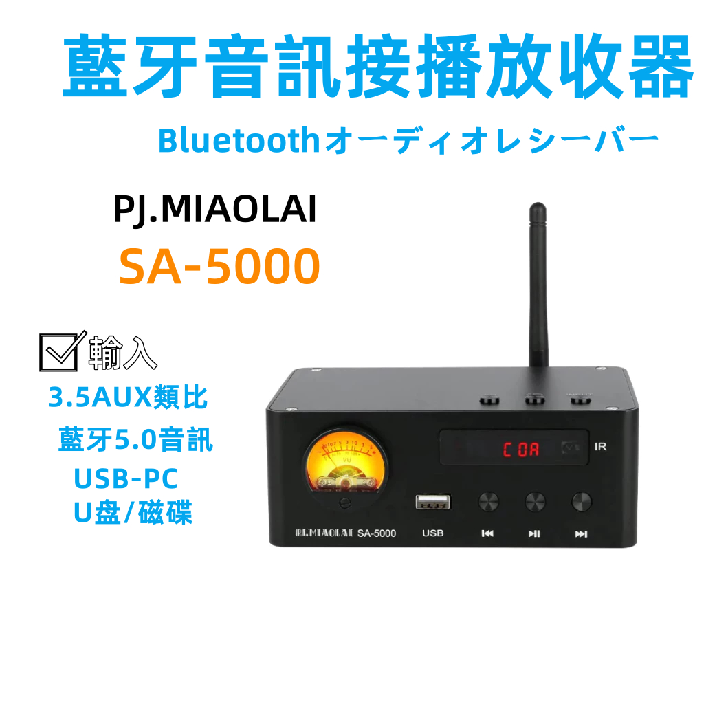 PJ.MIAOLAI SA-5000 เครื่องถอดรหัสเสียง