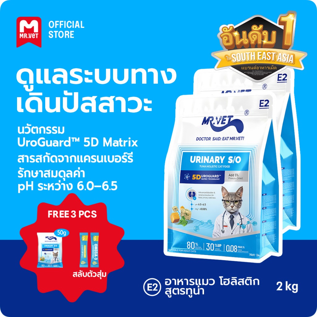 MR.Vet E2 UroGuard™ 5D Matrix อาหารแมว 2KG – รองรับปัสสาวะ Tract & Kidney Health, Balances pH, ป้องกันการก่อตัวของหิน, โปรตีนสูง 30% จากทูน่าและไก่สด