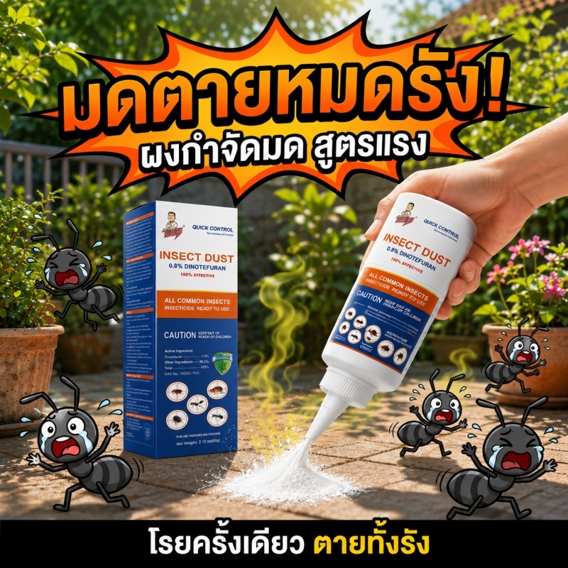 🐜รัศมี 100 เมตร มดไม่รอด🐜กำจัดมด ผงกำจัดมด ฆ่ามด เหยื่อมด ปลอดภัย 100% สำหรับเด็กและสัตว์เลี้ยง 60 กรัม ใช้ได้นาน