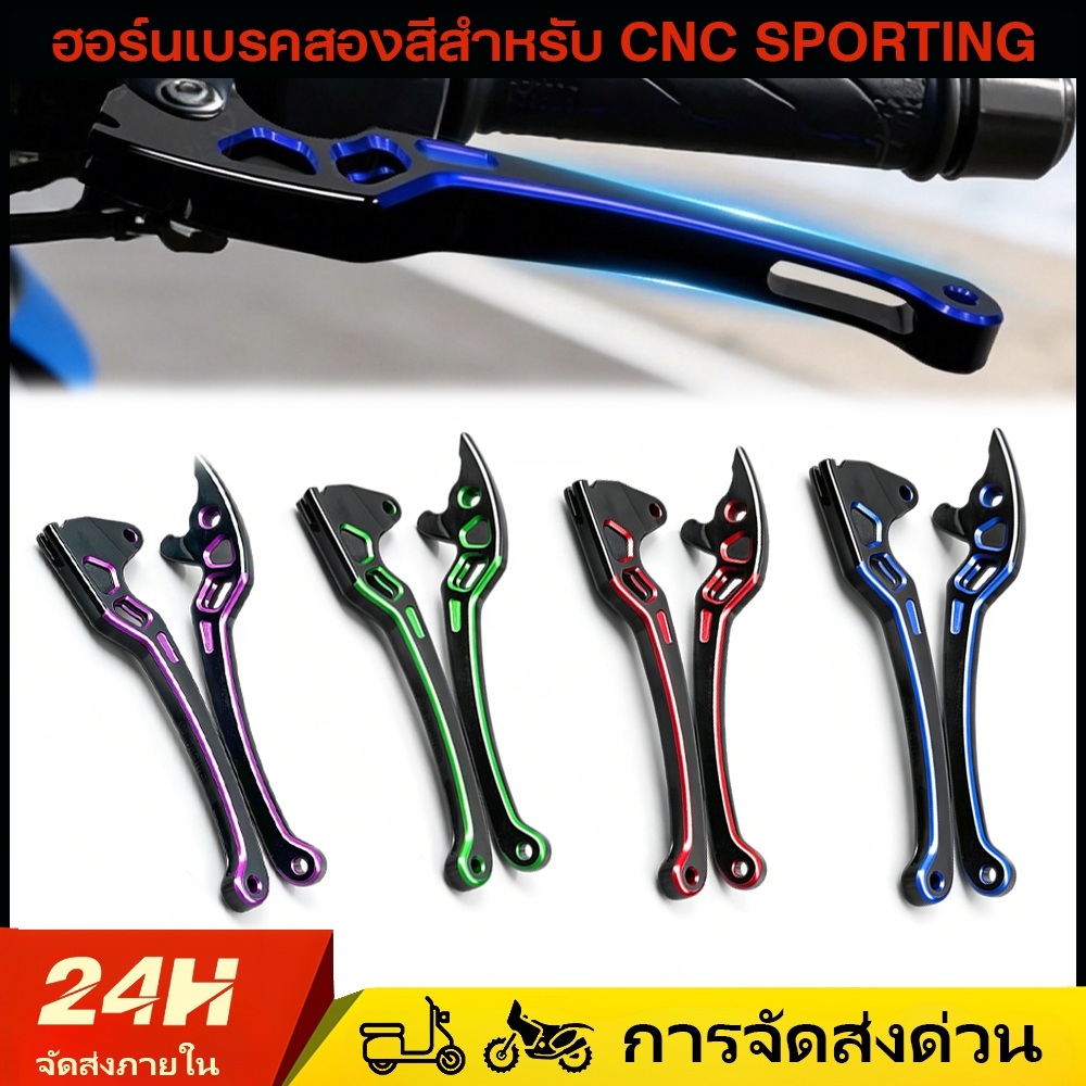 เบรคมือสําหรับ GIORNO 125 + ABS เบรคมือ Double Tone ตกแต่งราคาถูกพร้อมจัดส่ง (1 คู่)