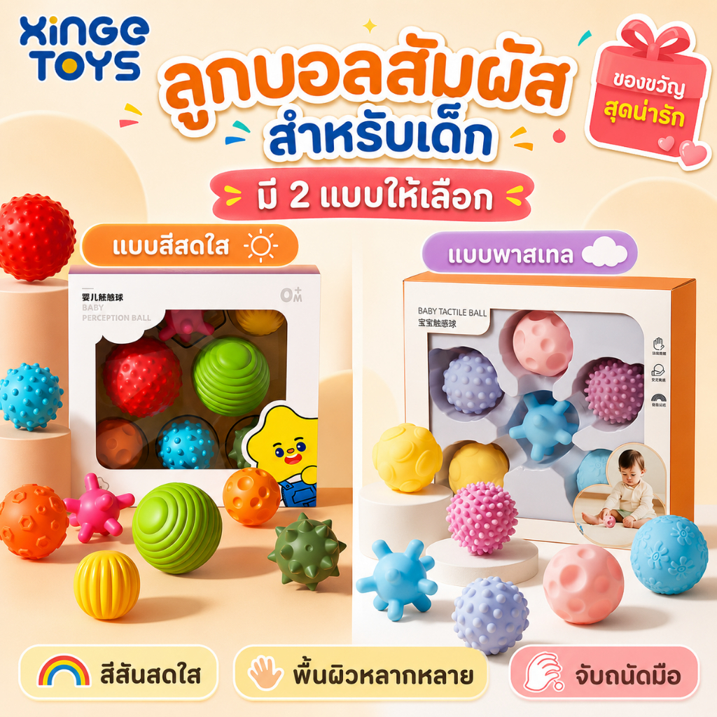 ⭐พร้อมส่ง⭐ลูกบอลนวดสัมผัสสำหรับทารก | ฝึกประสาทสัมผัสและพัฒนากล้ามเนื้อมือ | ลูกบอลซิลิโคนนิ่มปลอดภัย BPA Free อายุแรกเกิดถึง 6 เดือน
