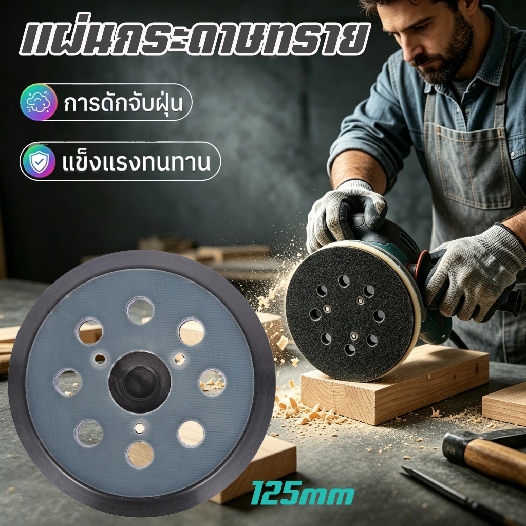 เปลี่ยน 5 "8 หลุมแผ่นขัด Pad สุ่ม Orbital Sander แผ่นกระดาษทราย Hook Loop Pad แผ่นกระดาษทราย 5 นิ้ว แบบเปลี่ยน แป้นขัดสีรถยนต์ 5 นิ้ว 8 หลุม สำหรับเครื่องขัดสีเครื่อง