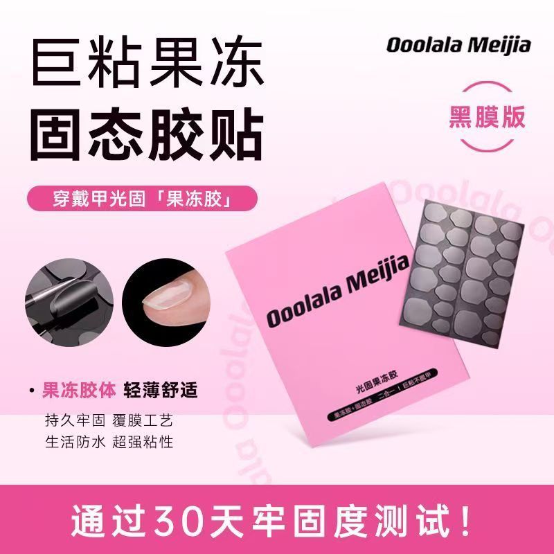 Ooolala 光果胶 Meijia Light Fixation uv Jelly กาวสําหรับเล็บเจลสวมใส่เล็บพิเศษ