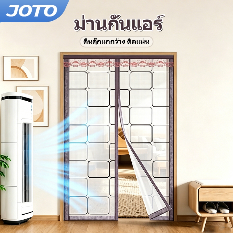 JOTO ม่านกั้นแอร์ ม่านประตูกันแอร์ แม่เหล็ก ปิดสนิทไร้รอยต่อ กันยุง กันกลิ่น ฟรีตีนตุ๊กแก