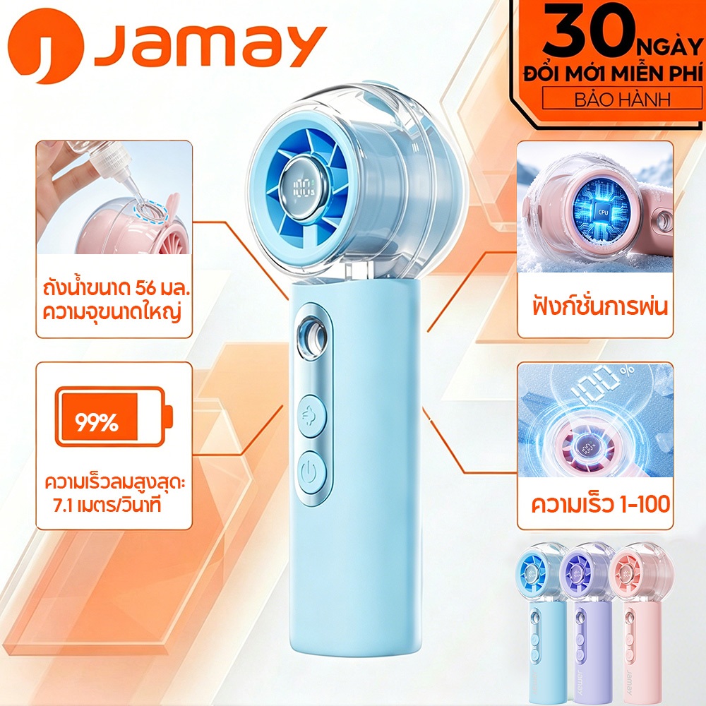 JAMAY Mist Spray Fan MF10 Turbo Mini Fan ชาร์จมือถือแบบพกพา ถังน้ำขนาดใหญ่ 56 มล 100ระดับ พกพาขนาดเล็กStrong Wind Mist Spray Fan สําหรับเด็กและนักเรียน MF10&MF20