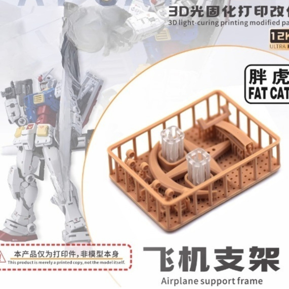 NewC FAT CAT 1/100 RGU RX-78-2 2.0 ขาตั้งเครื่องบินอะไหล่อัพเกรด (ไม่รวมรุ่น)