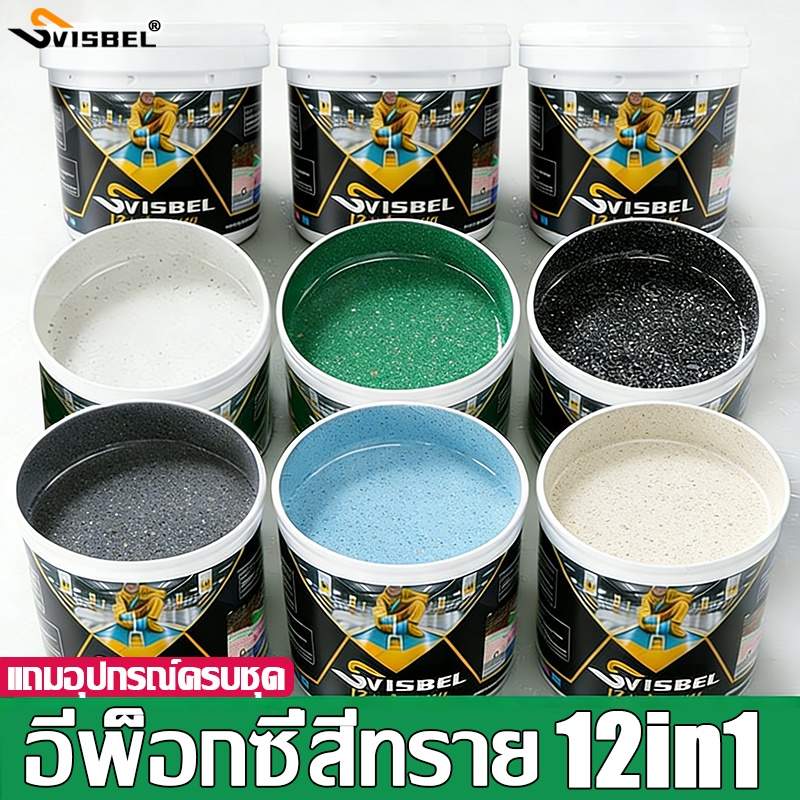[ของแท้แน่นอน! ไม่แท้ชดเชย 10 เท่า]SVISBELความแข็งสูง สีอีพ็อกซี่ คุณภาพสูงนานผิวไม่ลอกสีทาพื้นปูนสีทาพื้นอีพ็อกซี่ใช้ได้ทั้งภายในและภายนอก