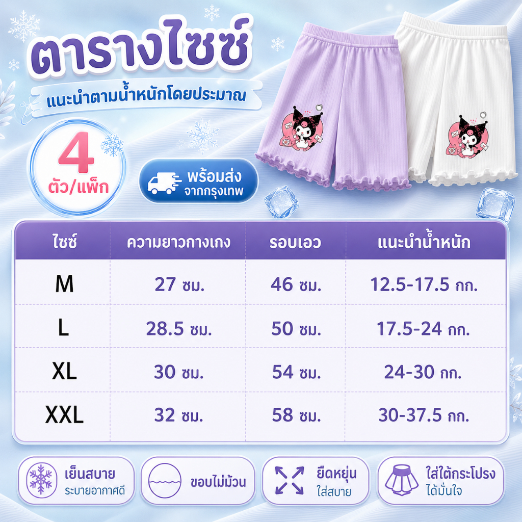 หญิงผ้าไหมน้ําแข็งกางเกงนิรภัย 4 แพ็คความรู้สึกเย็นระบายอากาศไม่ดัดผมสาวกระโปรงกางเกงปลอดภัย 3-12 ปี