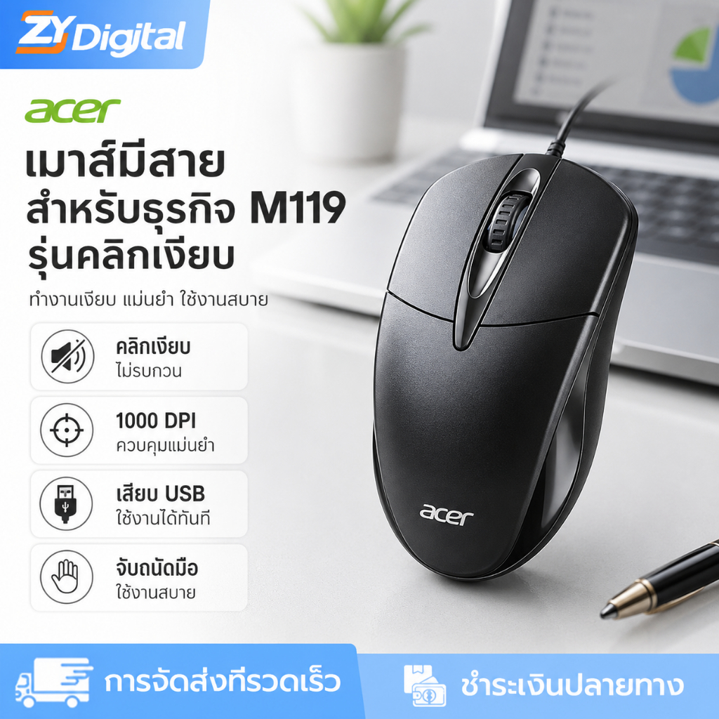 Acer M119 เมาส์มีสายสำหรับออฟฟิศ คลิกเงียบ ลดเสียงรบกวน 1000DPI เสียบแล้วใช้ได้ สำหรับคอมพิวเตอร์และโน้ตบุ๊ก
