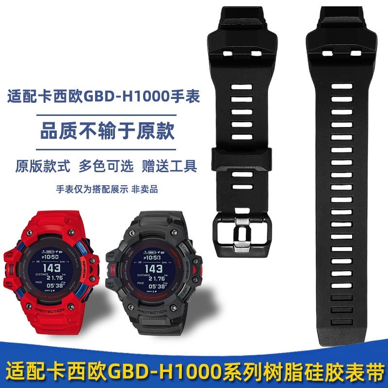 เหมาะสําหรับนาฬิกา CASIO 3475 GBD-H1000 Catman ดัดแปลงเรซิ่นสายนาฬิกาซิลิโคนอุปกรณ์เสริม