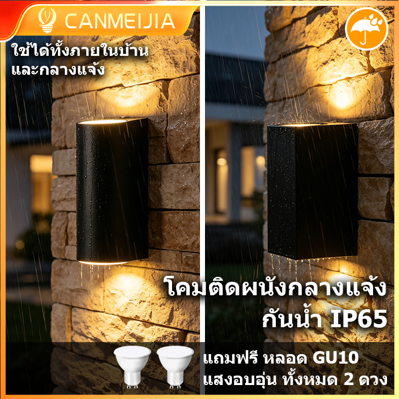 โคมติดผนังกลางแจ้ง กันน้ำ IP65 ขั้ว GU10 มีรูปทรงกลม สี่เหลี่ยม วัสดุอลูมิเนียม/พลาสติก ใช้ได้ทั้งภายในและกลางแจ้ง