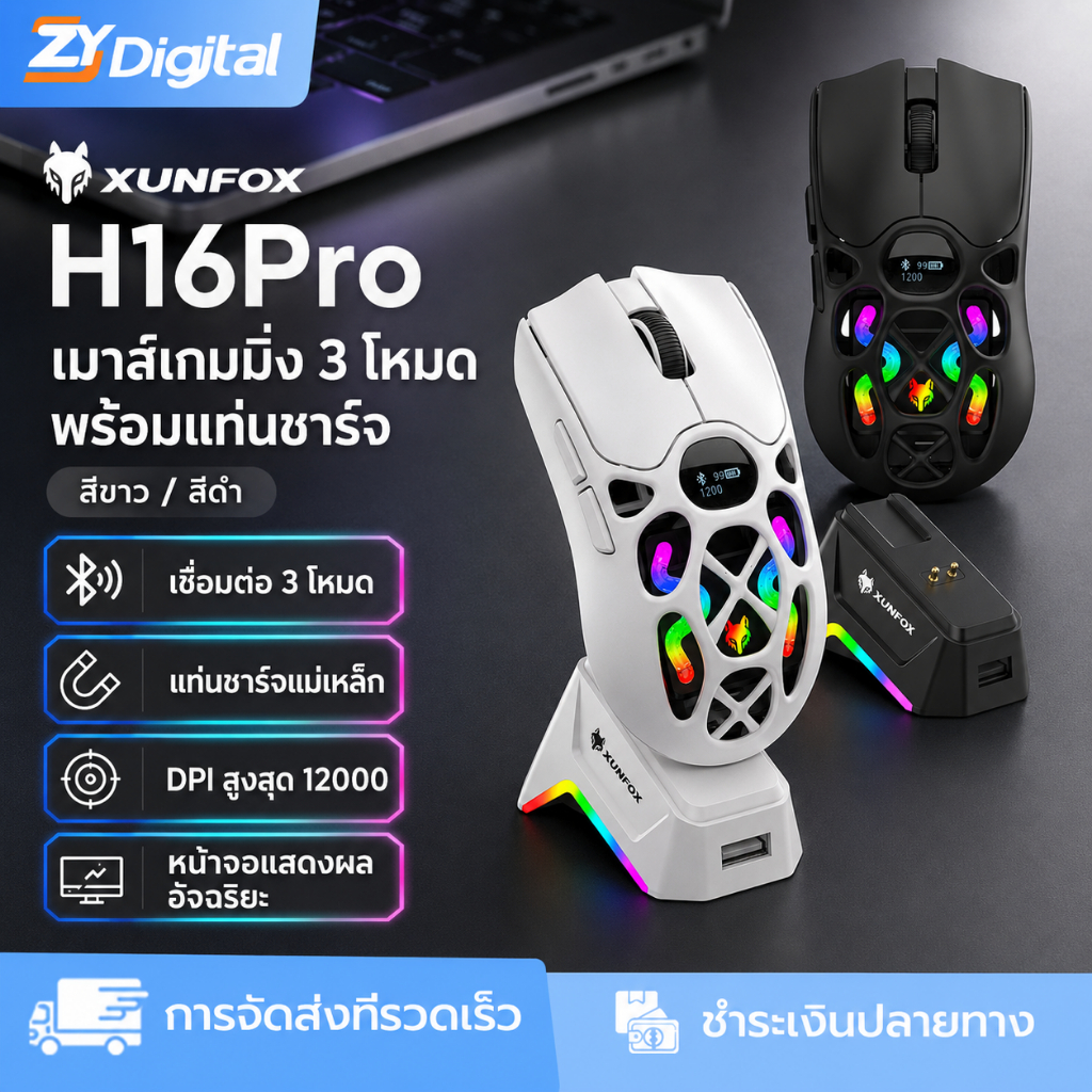 เมาส์สําหรับเล่นเกม Xunfox H16Pro 1K Polleling Rate + การชาร์จแม่เหล็ก Pro จอแสดงผลอัจฉริยะสำหรับการเล่นเกม + ฐาน RGB ใช้หลายแพลตฟอร์ม