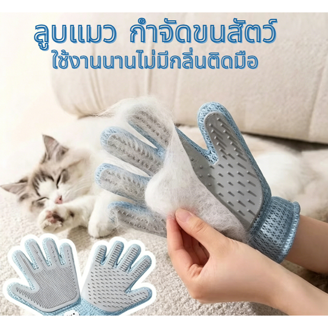 🔥ของเล่นแมว🔥สัตว์เลี้ยงแมวทําความสะอาดกรูมมิ่งถุงมือสัตว์เลี้ยงกรูมมิ่งนวดถุงมือแมวสุนัขกําจัดขนแปรงหวี