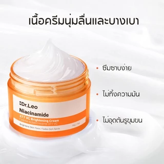 Dr Leo Moisturizing Cream ครีมไวท์เทนนิ่ง 377 VC Cream 30g