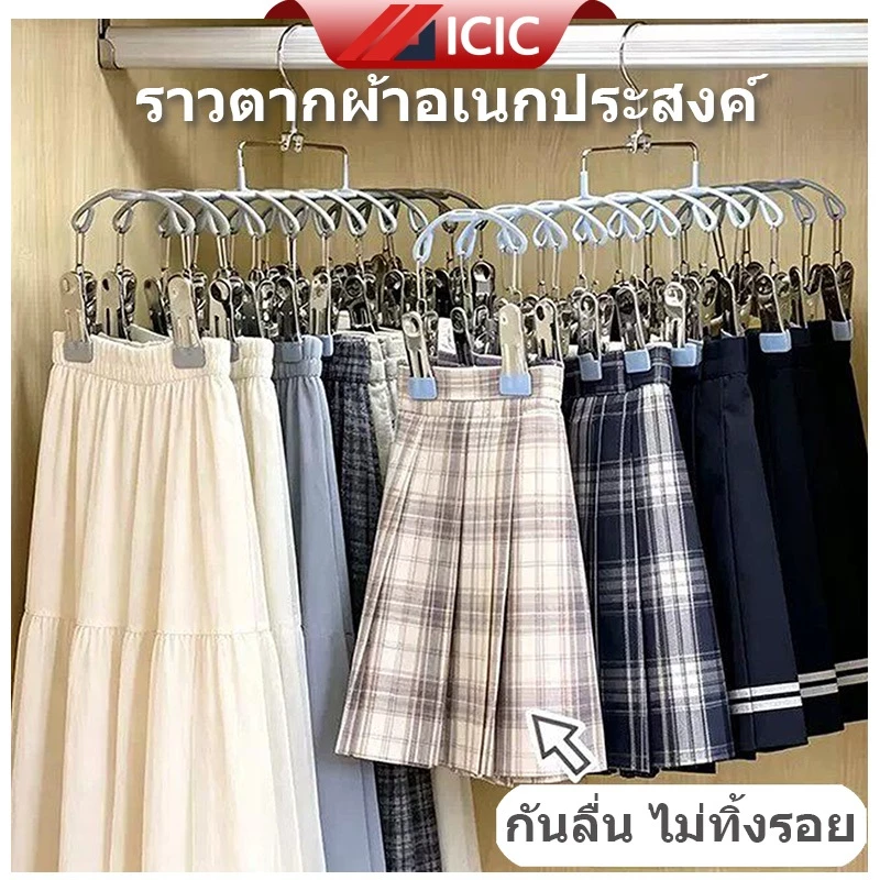 ICIC ไม้แขวนเสื้อหนีบ ไม้หนีบกางเกง ไม้เเขวนแบบหนีบผ้า กางเกงกระโปรง ตัวชุดชั้นใน ถุงมือ ถุงเท้า เคลือบซิลิโคน สเเตนเลส