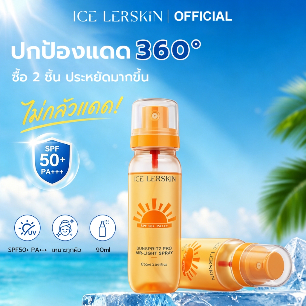 ICELERSKIN น้ำกันแดด SPF50+ ปกป้องผิวจากรังสี UVA & UVB กันน้ำได้ 90ml