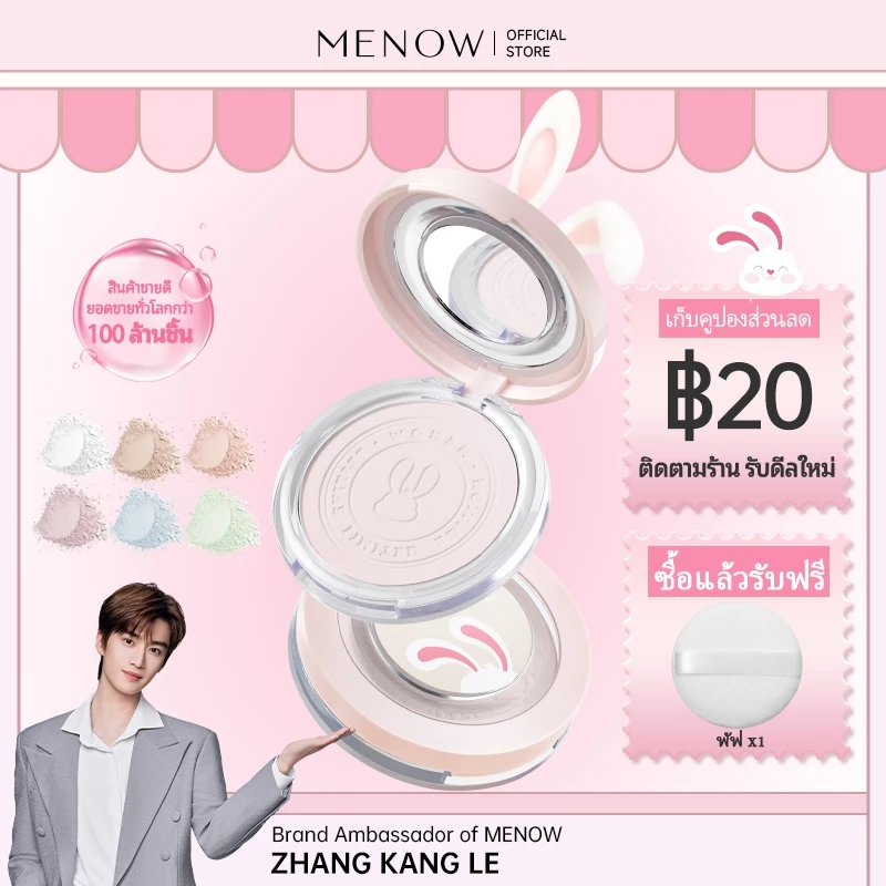 MENOW Bunny Edition Pressed Powder, ซ่อนทันที, รูขุมขนที่ละเอียดอ่อน, สร้างผลแต่งหน้าโฟกัสนุ่มด้าน.สูตรกันน้ําเหงื่อ, Long-Lasting Non-Montled, Light No Burden, Powder Stick, ไม่มี Clumping มืออาชีพสี โทนสีผิวที่แตกต่างกัน, แต่งหน้ายาวนาน 24 ชั่วโมงถือ