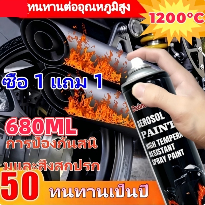680มล1200°C สีสเปรย์อุณหภูมิสูง รถยนต์ ท่อไอเสียรถจักรยานยนต์ ทนต่ออุณหภูมิสูง สเปรย์ป้องกันสนิม