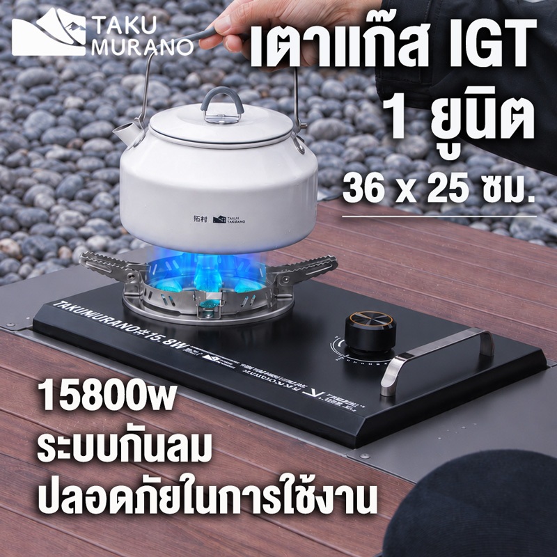 เตาแก๊ส IGT 1 Unit เตาแก๊สแคมป์ปิ้ง 15800W ไฟแรง ปรับระดับไฟได้ กันลม ปิกนิก ทำอาหารนอกบ้าน IGT camp