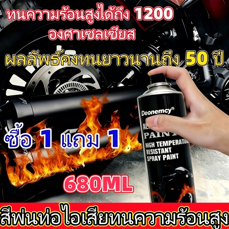 สีสเปรย์ทนความร้อน 680 มล. สําหรับท่อไอเสียอัตโนมัติและรถจักรยานยนต์ ต้านทาน 1200°ค กันน้ํา&ป้องกันสนิม/สีสเปรย์อเนกประสงค์สำหรับรถยนต์