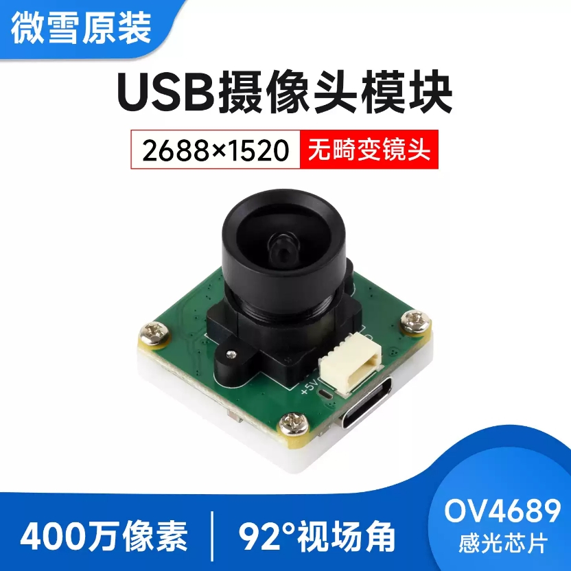 OV4689 โมดูลกล้อง USB พิกเซล 4 ล้าน 92°FOV รองรับ Type-C/SH1.0 4PIN Connector No Distortion Plug Pla