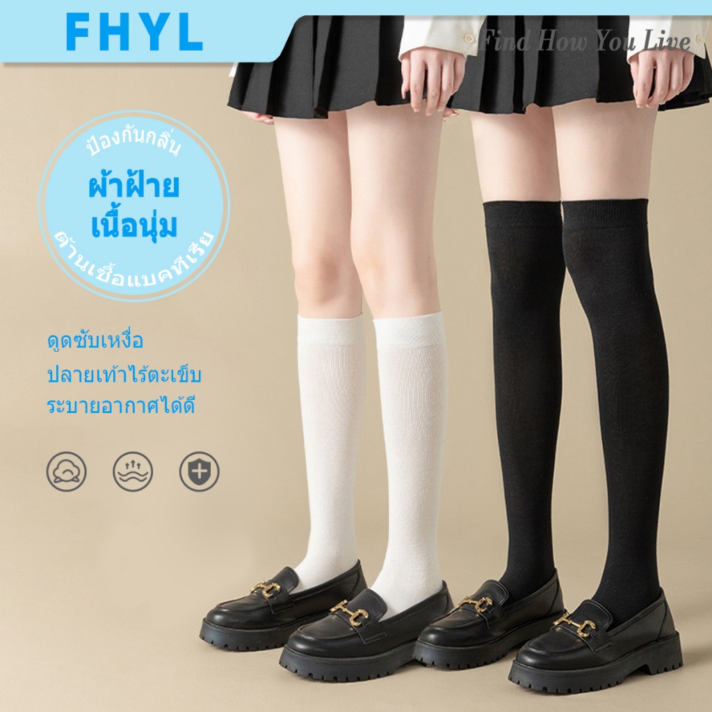 FHYL ฟห์ล แฟชั่นถักแข็งต้นขาเข่าถุงเท้าสีขาวผู้หญิงจับ เจเค แมรี่เจนยาวถุงน่องผ้าฝ้ายสไตล์วิชาการถุงเท้าลูกวัวนุ่มสําหรับผู้หญิง