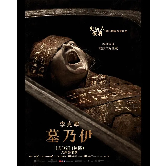 ภาพยนตร์ DVD Mummy 2026 Mummy (ฉบับปรับปรุง)/Likning Mummy (ฮ่องกง)/Likning Tomb Noi