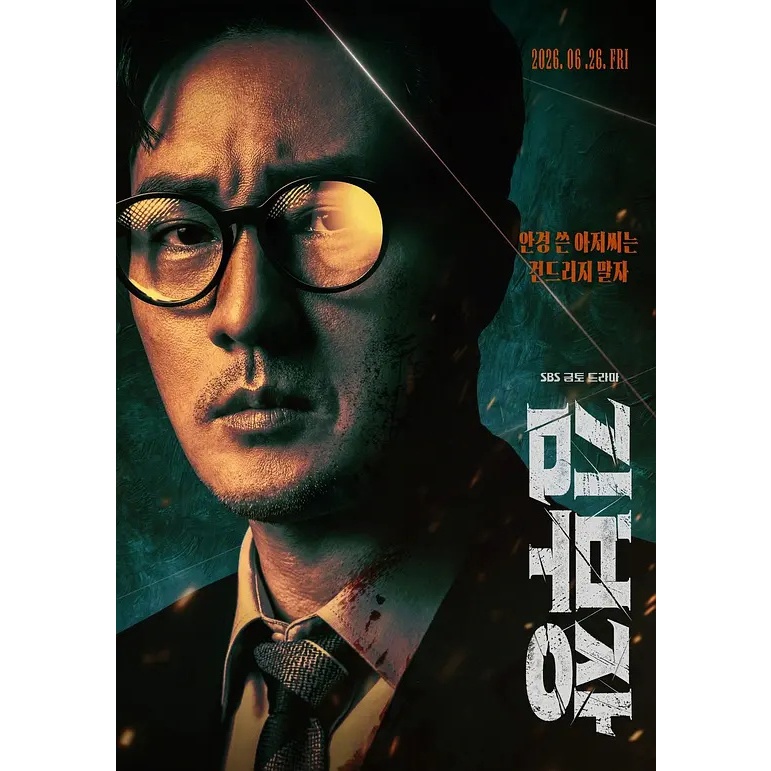 ดีวีดีละครเกาหลี Kim Spy: Natural Color Return 2026 Minister Kim