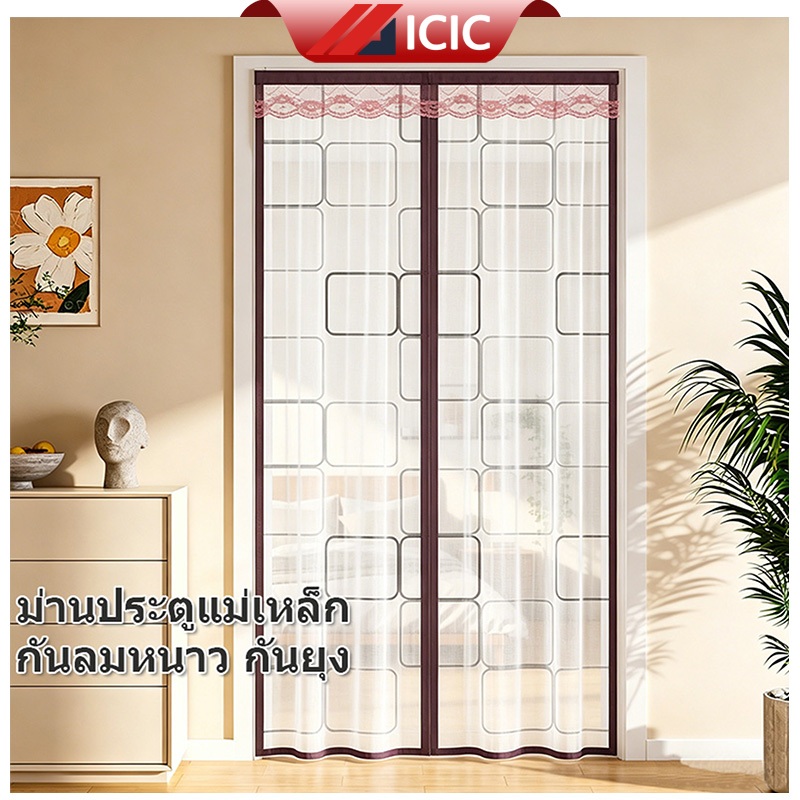 ICIC ม่านแม่เหล็กยุง ม่านกันยุงประตู มุ้งลวดแม่เหล็ก ม่านประตูกันแอร์ ติดประตู แอร์ออก กันยุง กันกลิ่น ผ้า ติดตั้งง่าย
