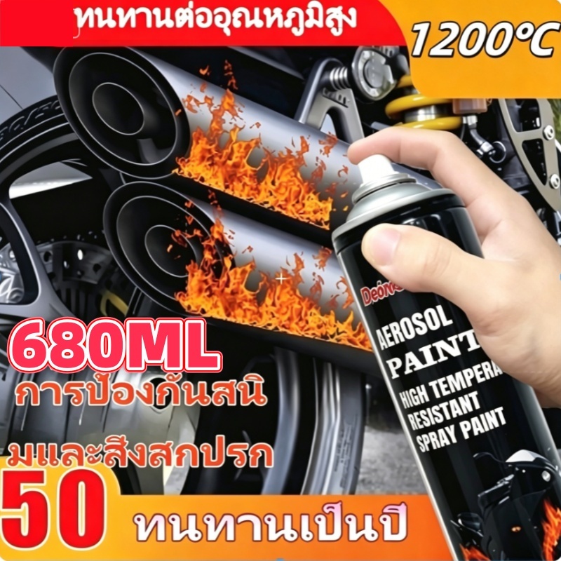 🔥ทนต่ออุณหภูมิสูง 1200 ℃🔥สีสเปรย์ทนความร้อนสูง สีสเปรย์พ่นเครื่องยนต์ พ่นปั๊มเบรค 680มล กันน้ำและกันสนิม ไม่กลัวไฟ สีสเปรย์ทนความร้อนสูง สีสเปรย์เครื่องยนต์